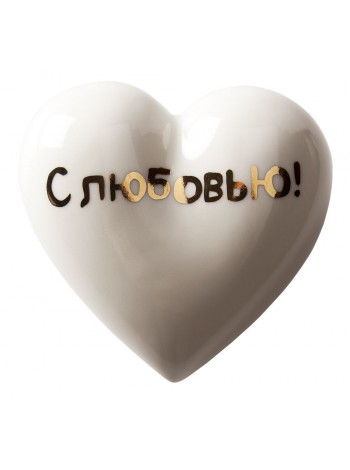 Фарфоровое сердце «С любовью!» оптом